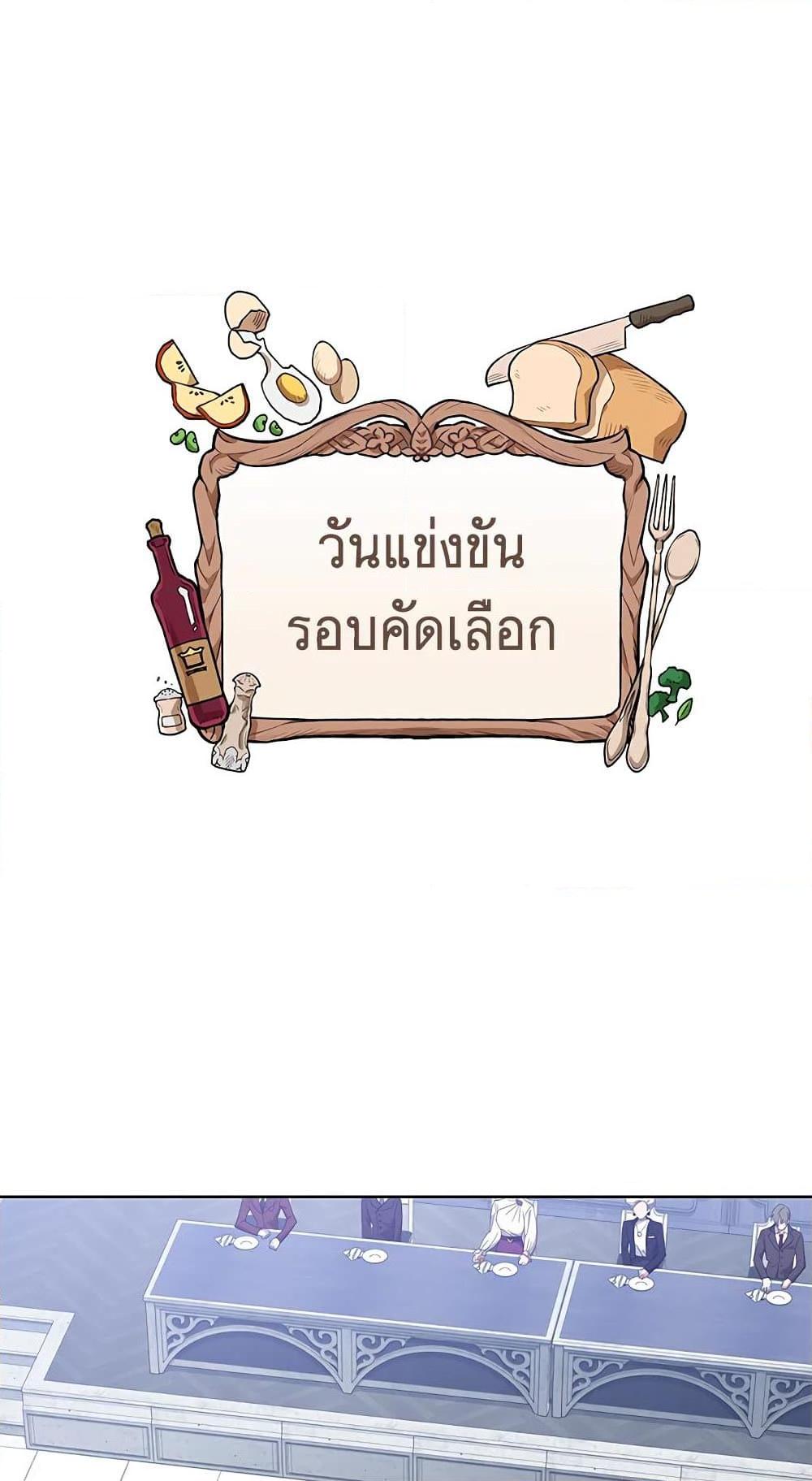 The Young Lady Is a Royal Chef ตอนที่ 57 แปลไทย page 59