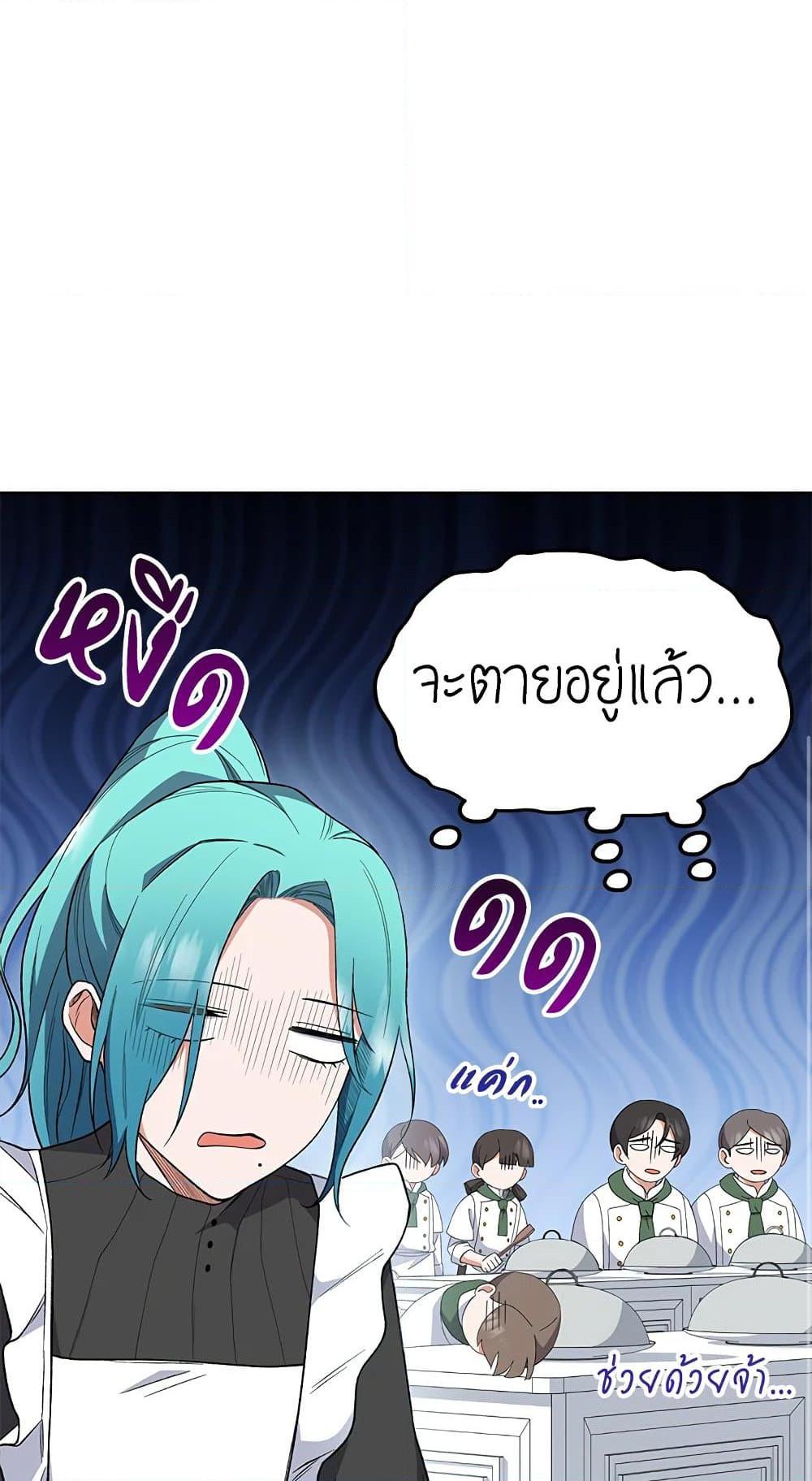 The Young Lady Is a Royal Chef ตอนที่ 57 แปลไทย page 61