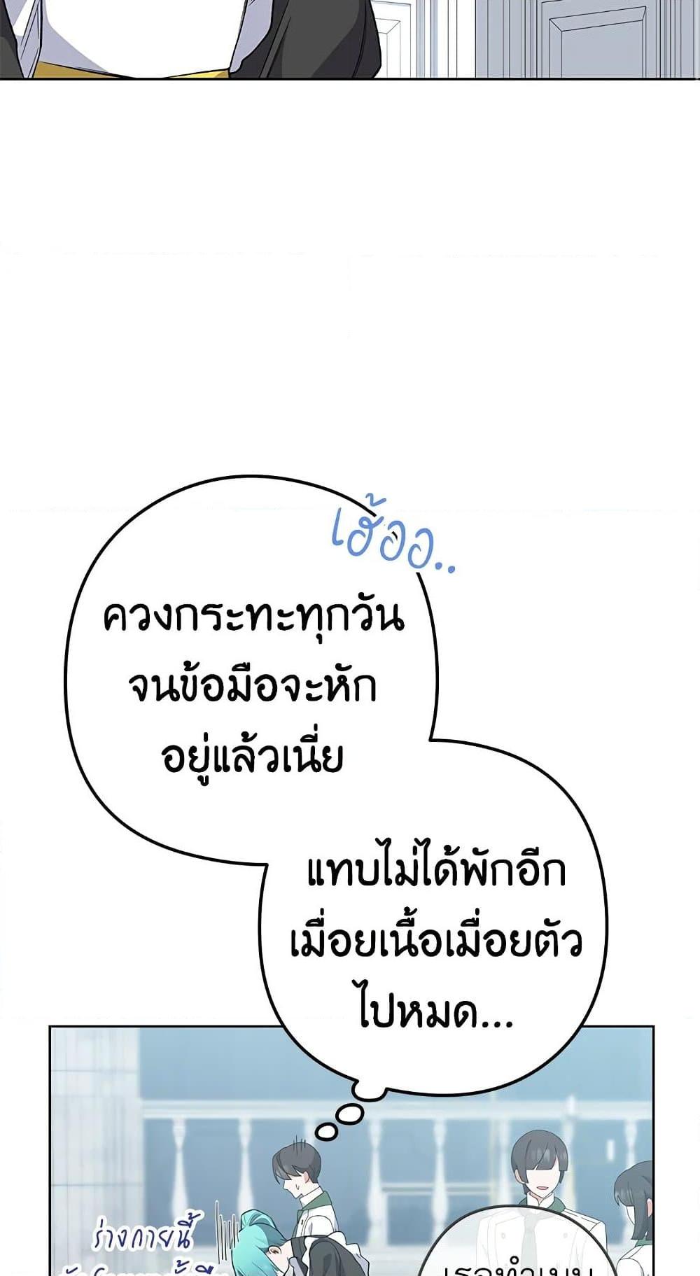 The Young Lady Is a Royal Chef ตอนที่ 57 แปลไทย page 62