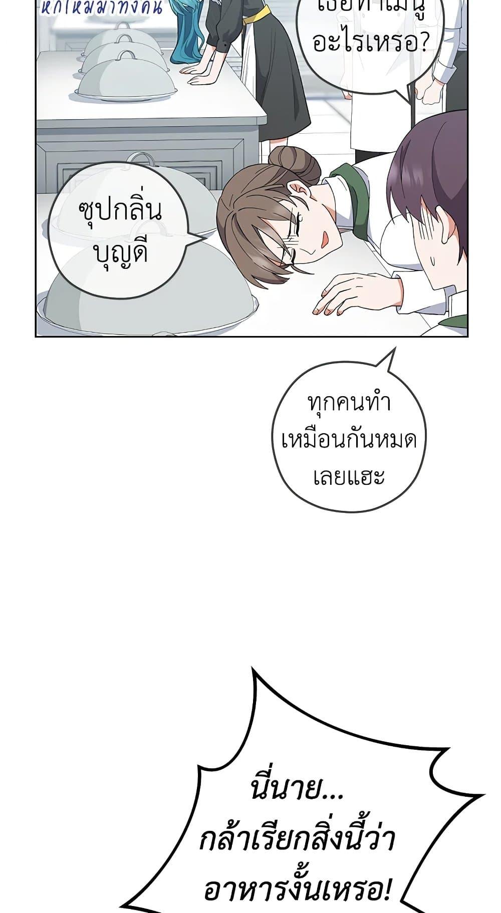 The Young Lady Is a Royal Chef ตอนที่ 57 แปลไทย page 63
