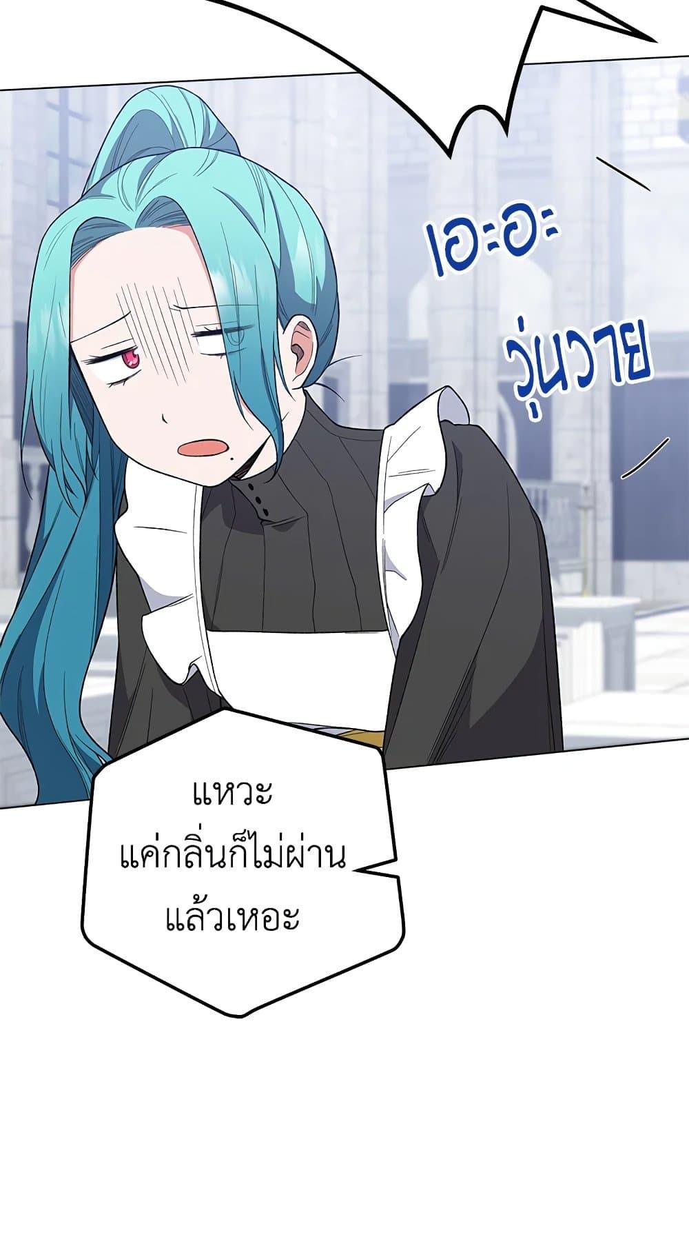 The Young Lady Is a Royal Chef ตอนที่ 57 แปลไทย page 64