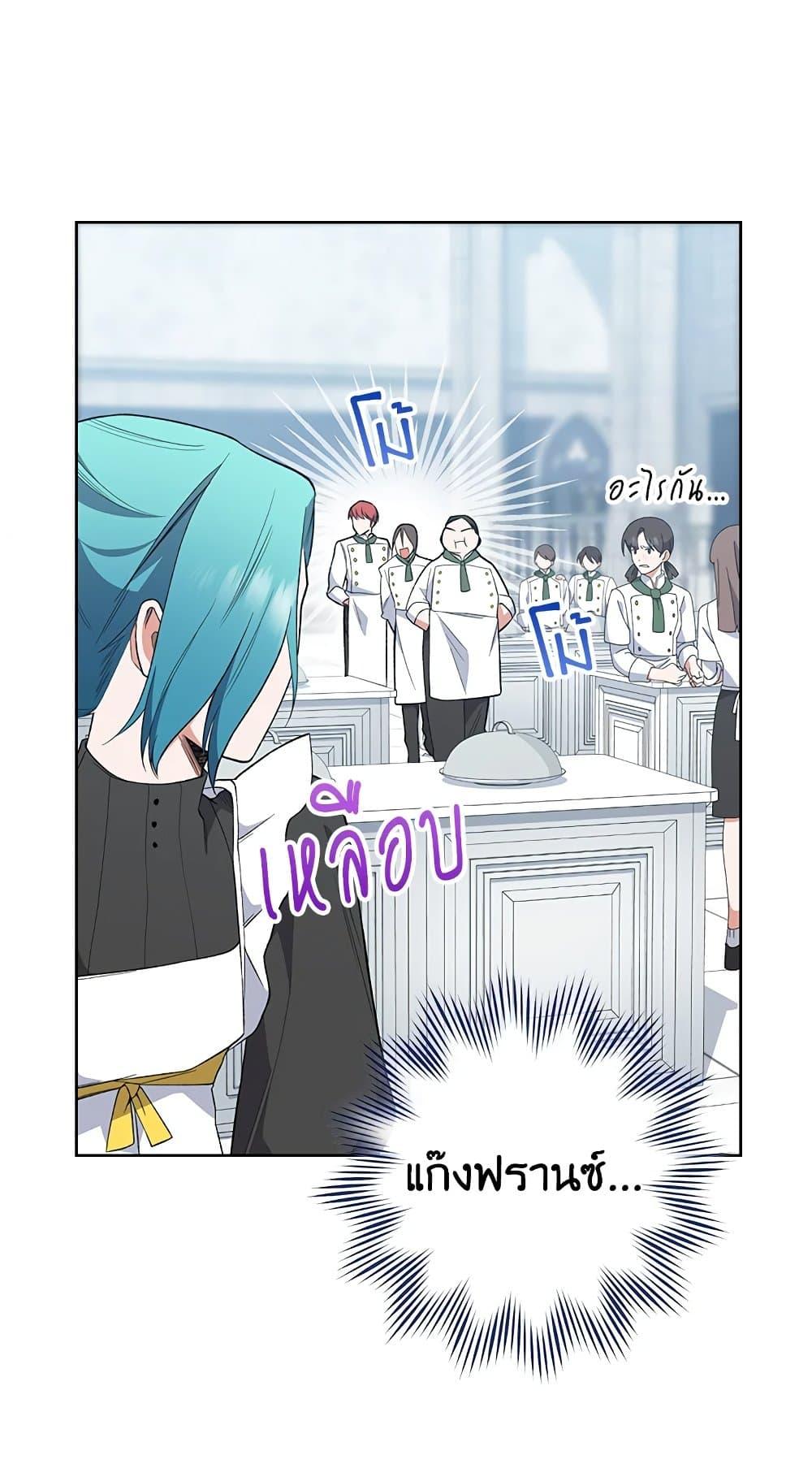The Young Lady Is a Royal Chef ตอนที่ 57 แปลไทย page 65