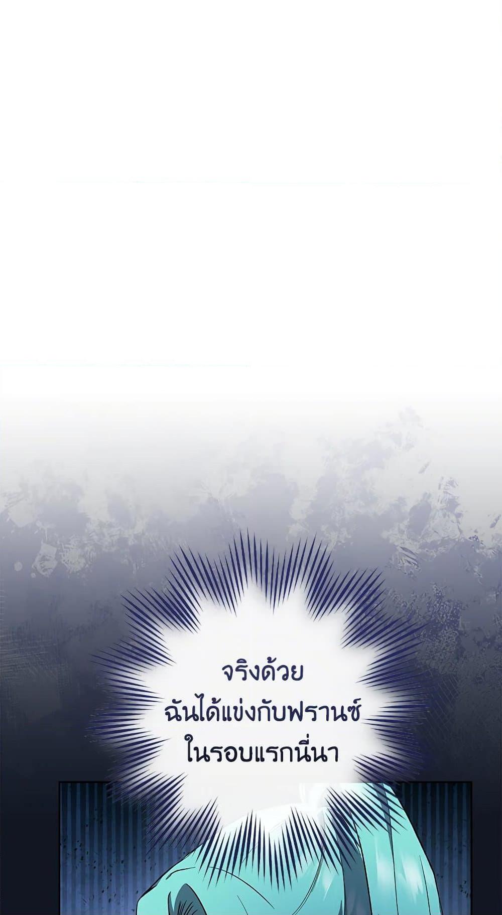The Young Lady Is a Royal Chef ตอนที่ 57 แปลไทย page 68