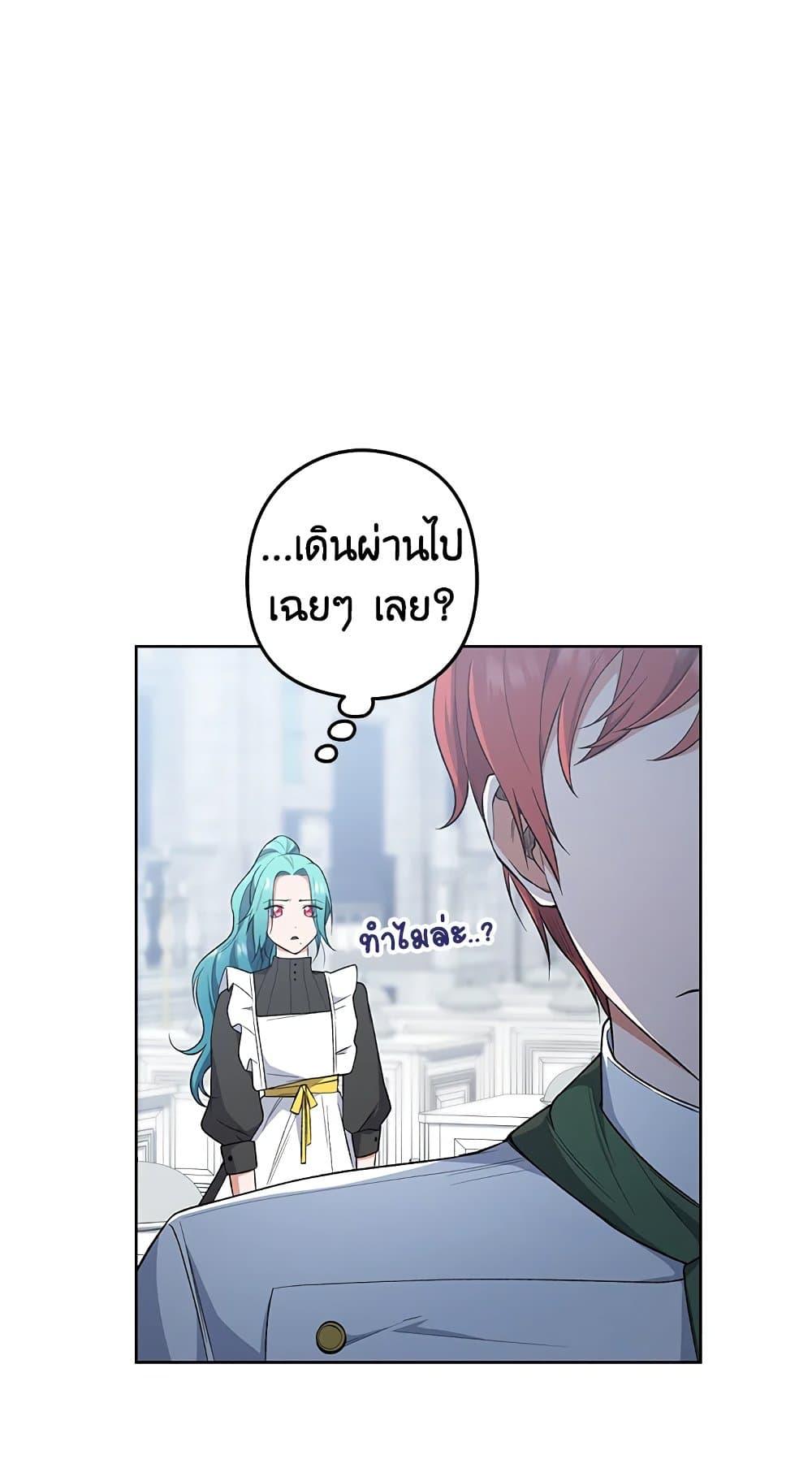 The Young Lady Is a Royal Chef ตอนที่ 57 แปลไทย page 74