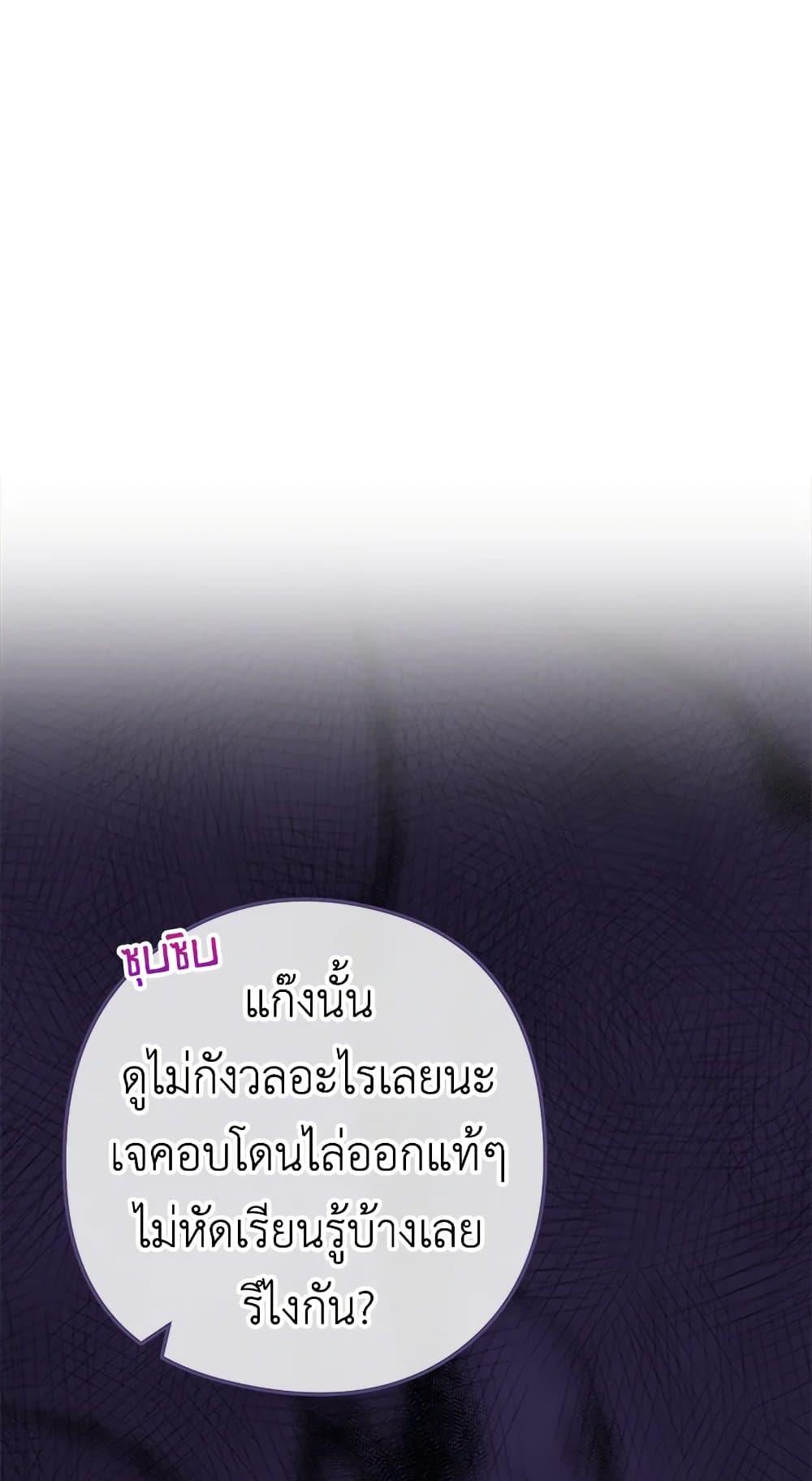 The Young Lady Is a Royal Chef ตอนที่ 57 แปลไทย page 75
