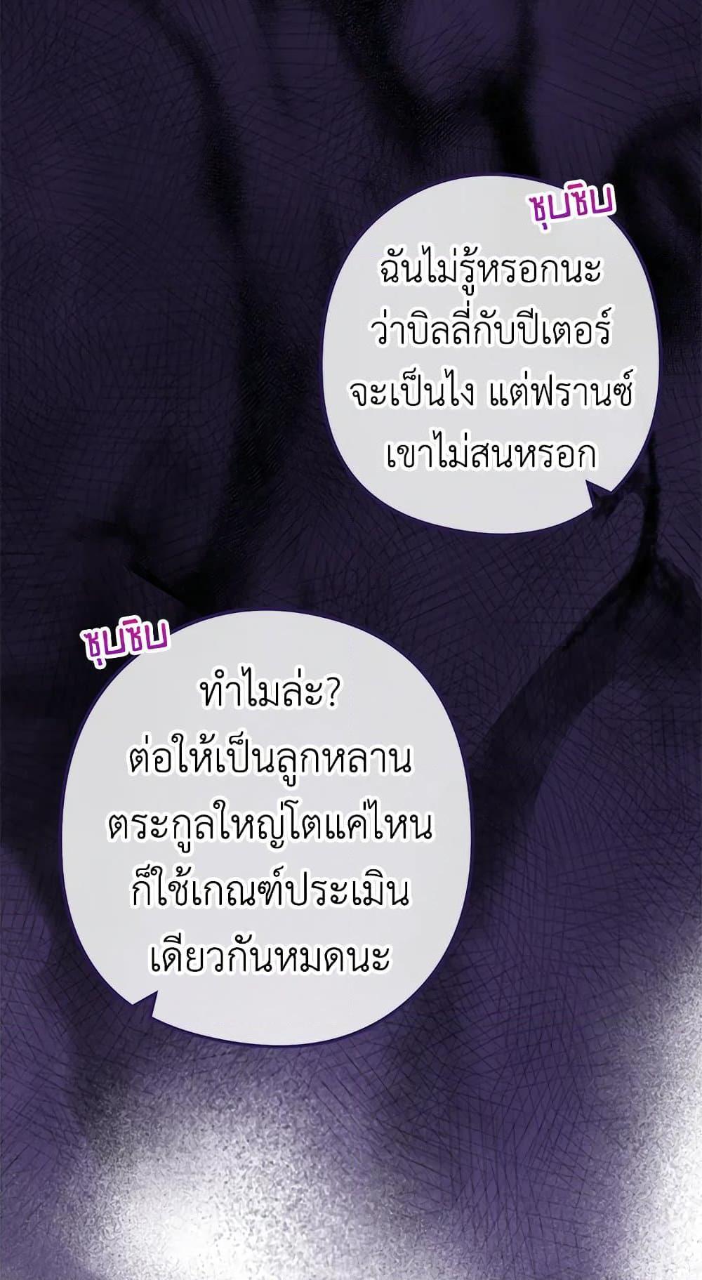 The Young Lady Is a Royal Chef ตอนที่ 57 แปลไทย page 76