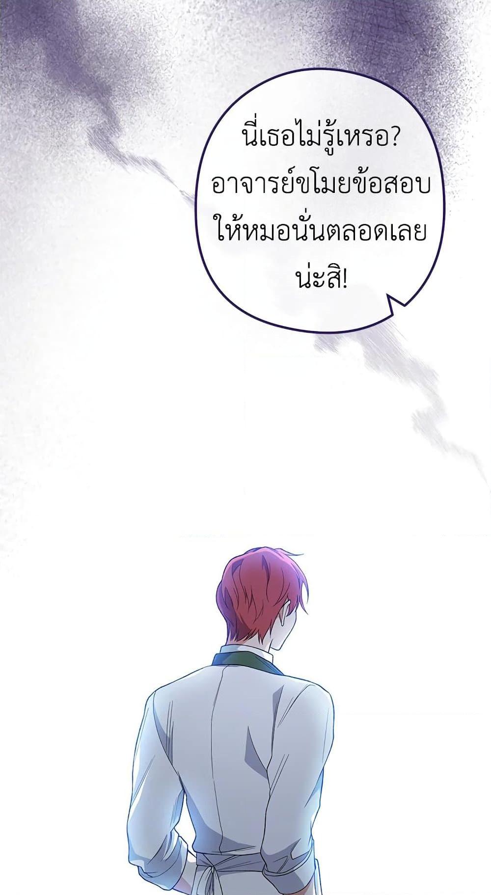 The Young Lady Is a Royal Chef ตอนที่ 57 แปลไทย page 77