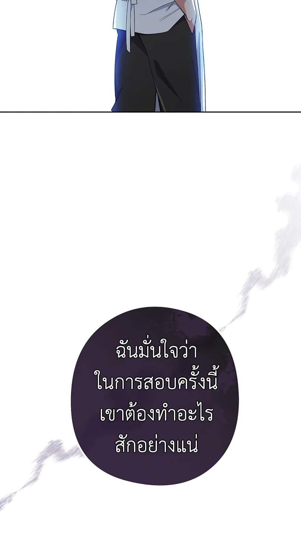 The Young Lady Is a Royal Chef ตอนที่ 57 แปลไทย page 78