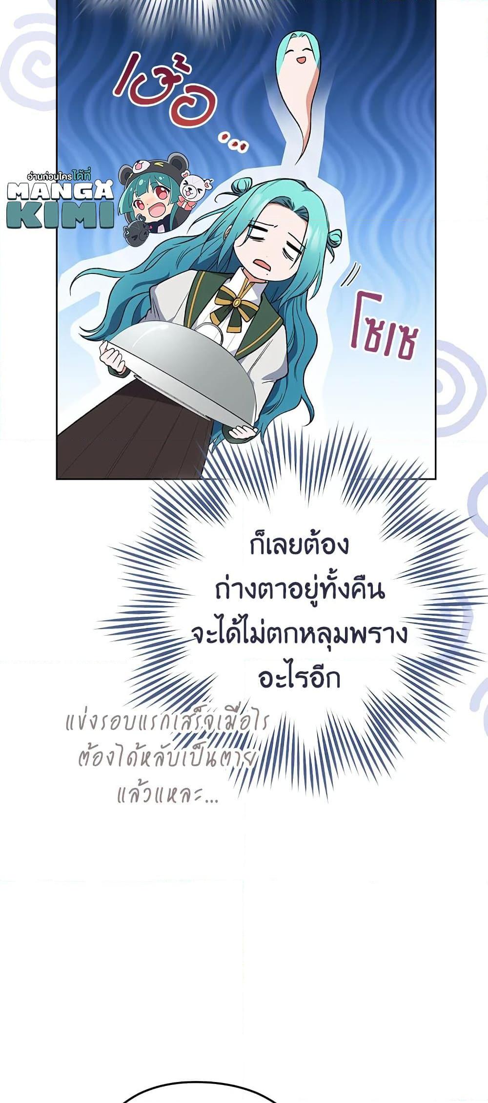 The Young Lady Is a Royal Chef ตอนที่ 60 แปลไทย page 10