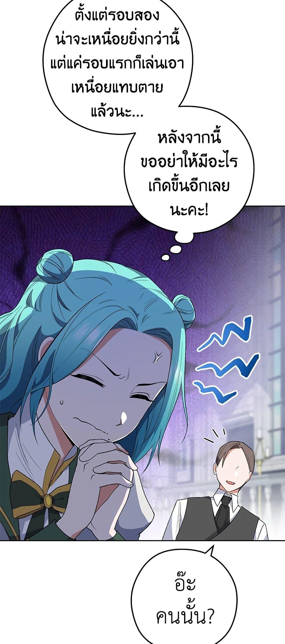 The Young Lady Is a Royal Chef ตอนที่ 60 แปลไทย page 11