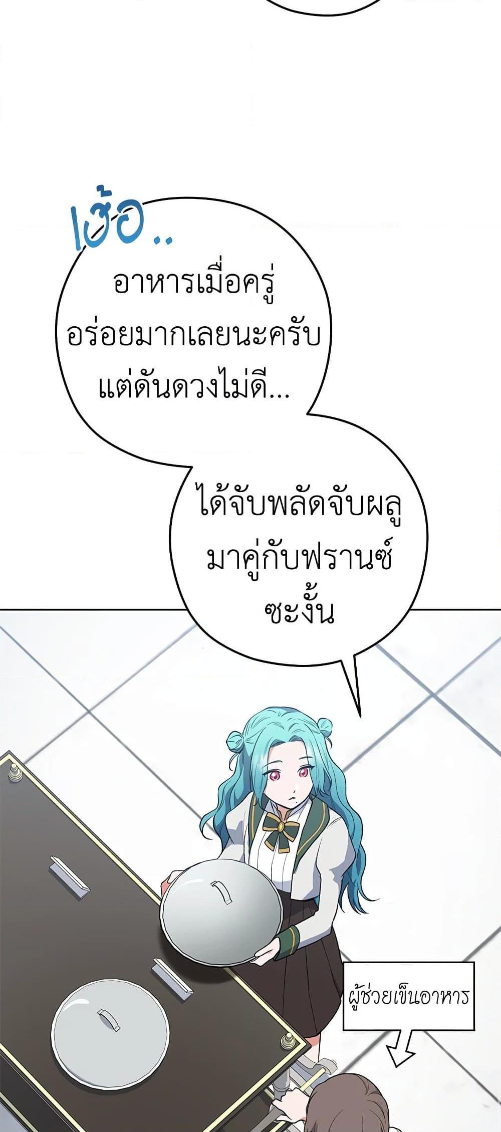 The Young Lady Is a Royal Chef ตอนที่ 60 แปลไทย page 12