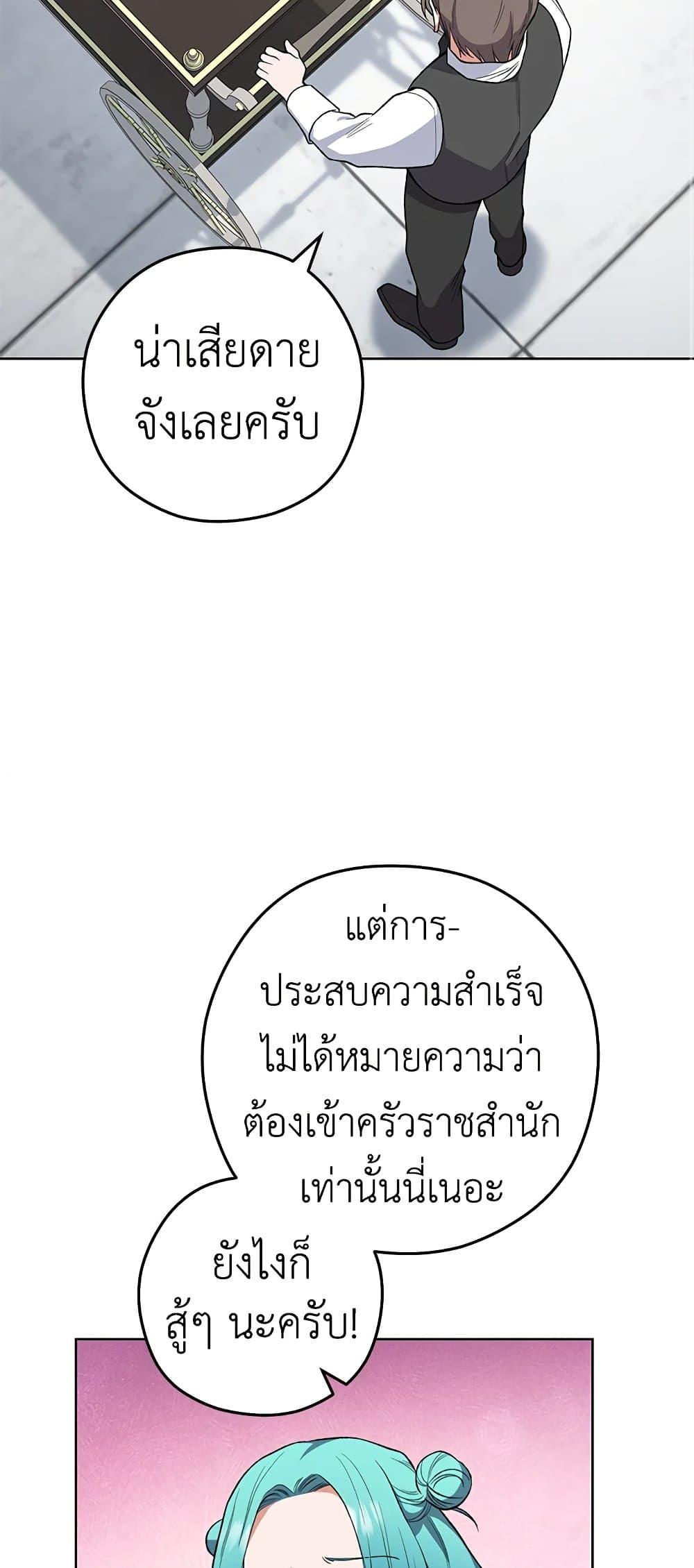The Young Lady Is a Royal Chef ตอนที่ 60 แปลไทย page 13