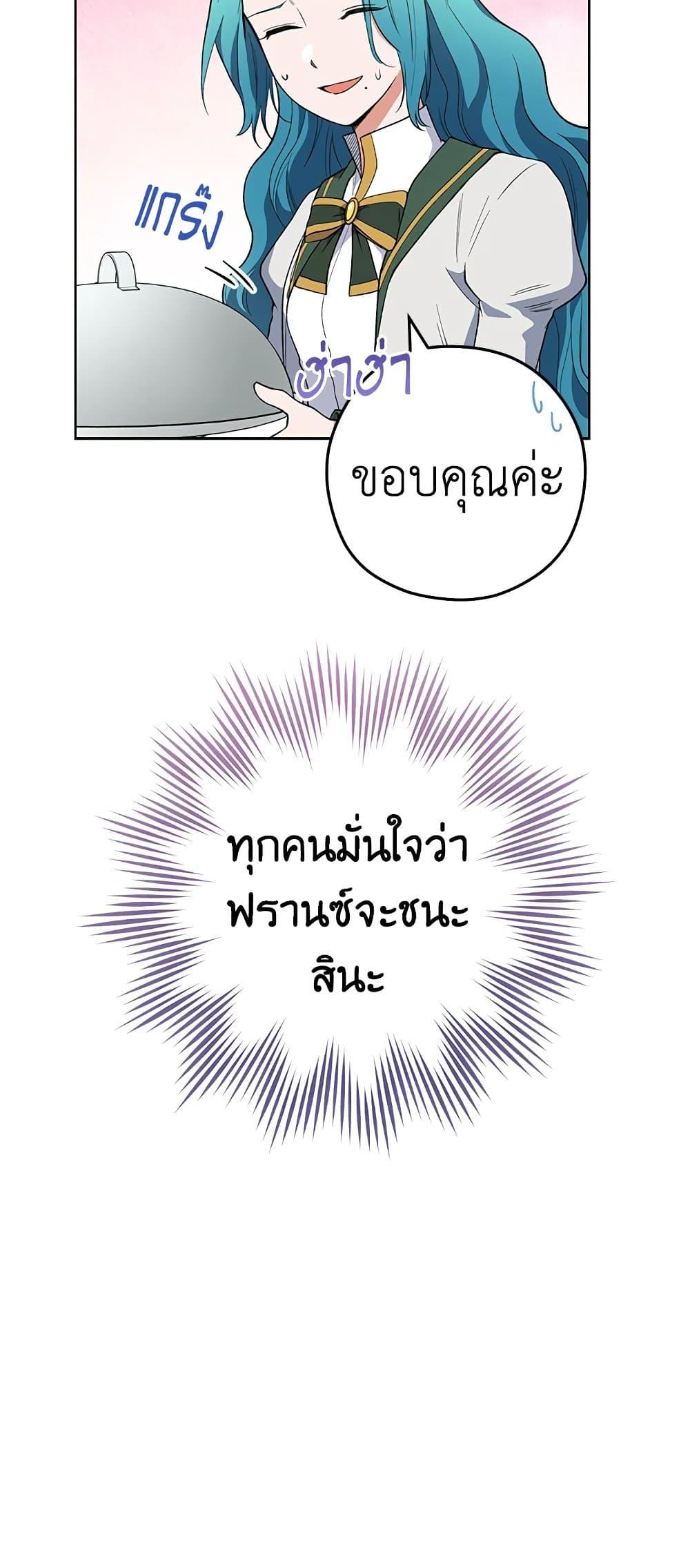 The Young Lady Is a Royal Chef ตอนที่ 60 แปลไทย page 14