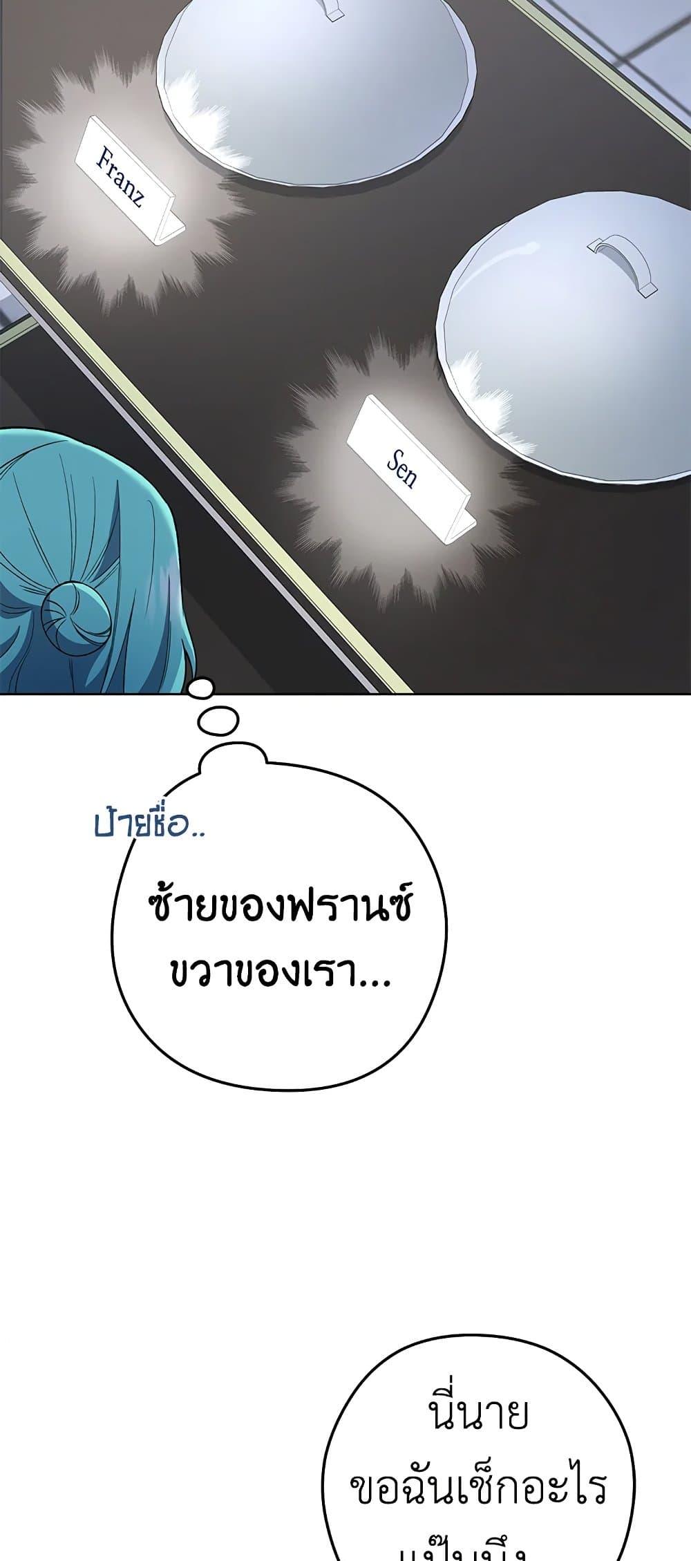 The Young Lady Is a Royal Chef ตอนที่ 60 แปลไทย page 16