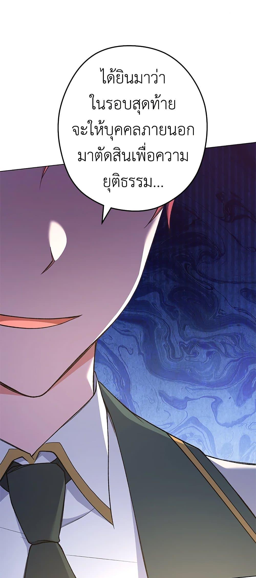 The Young Lady Is a Royal Chef ตอนที่ 60 แปลไทย page 1