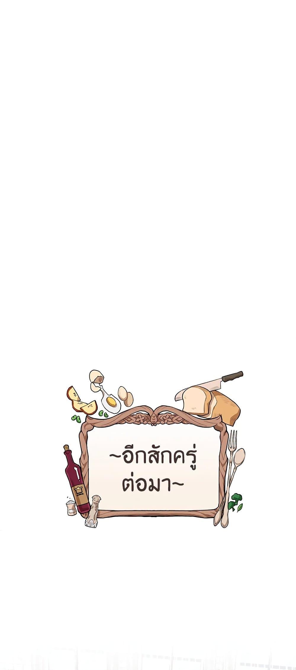 The Young Lady Is a Royal Chef ตอนที่ 60 แปลไทย page 19