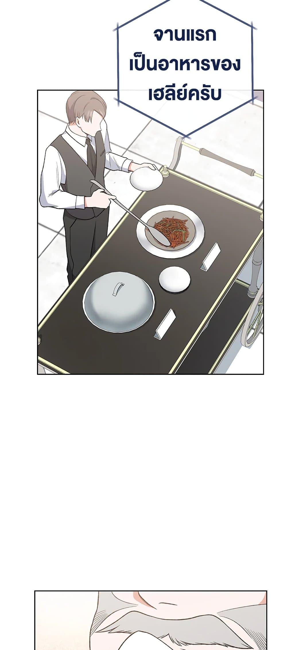 The Young Lady Is a Royal Chef ตอนที่ 60 แปลไทย page 21
