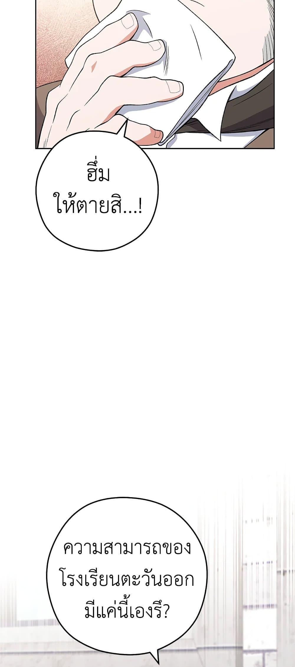 The Young Lady Is a Royal Chef ตอนที่ 60 แปลไทย page 22