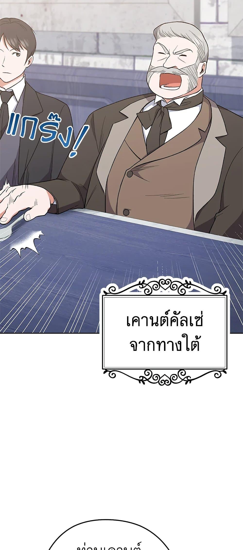 The Young Lady Is a Royal Chef ตอนที่ 60 แปลไทย page 23