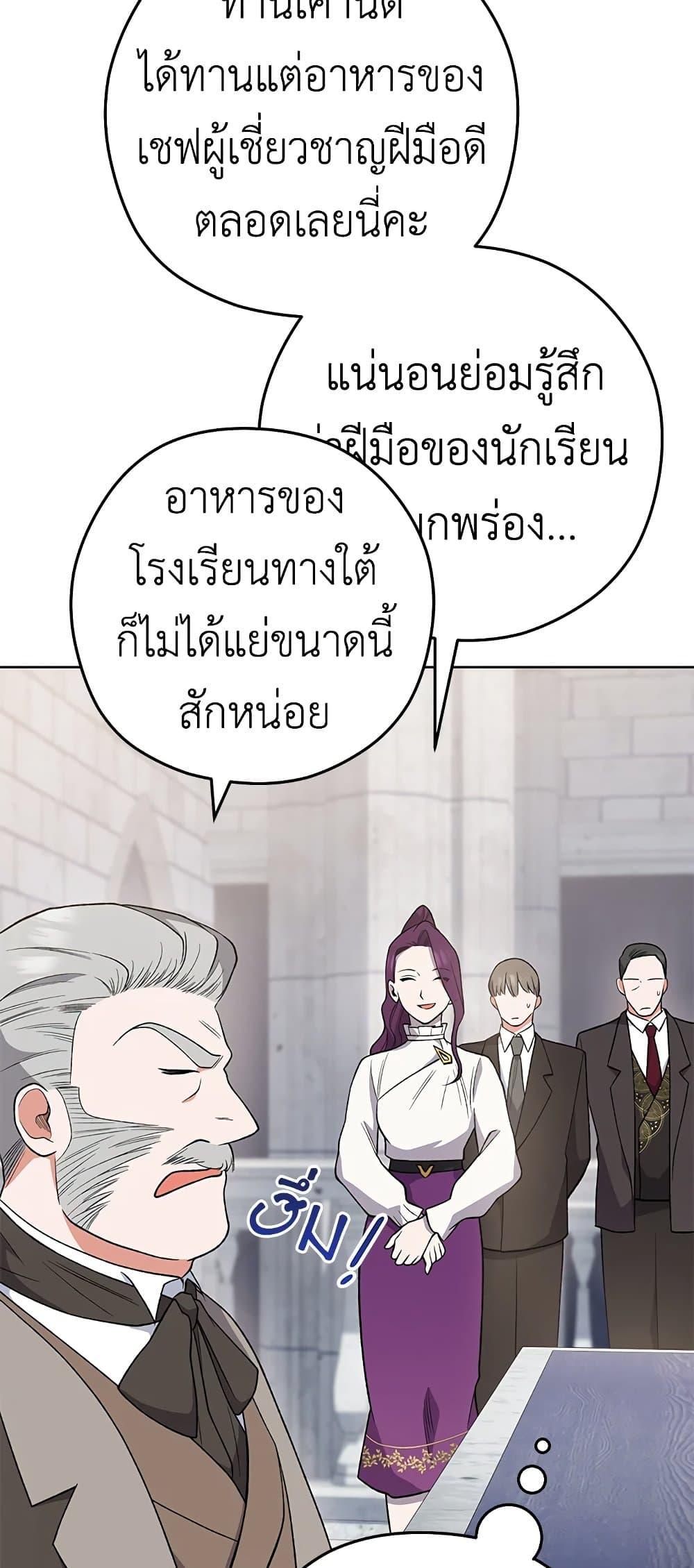 The Young Lady Is a Royal Chef ตอนที่ 60 แปลไทย page 24