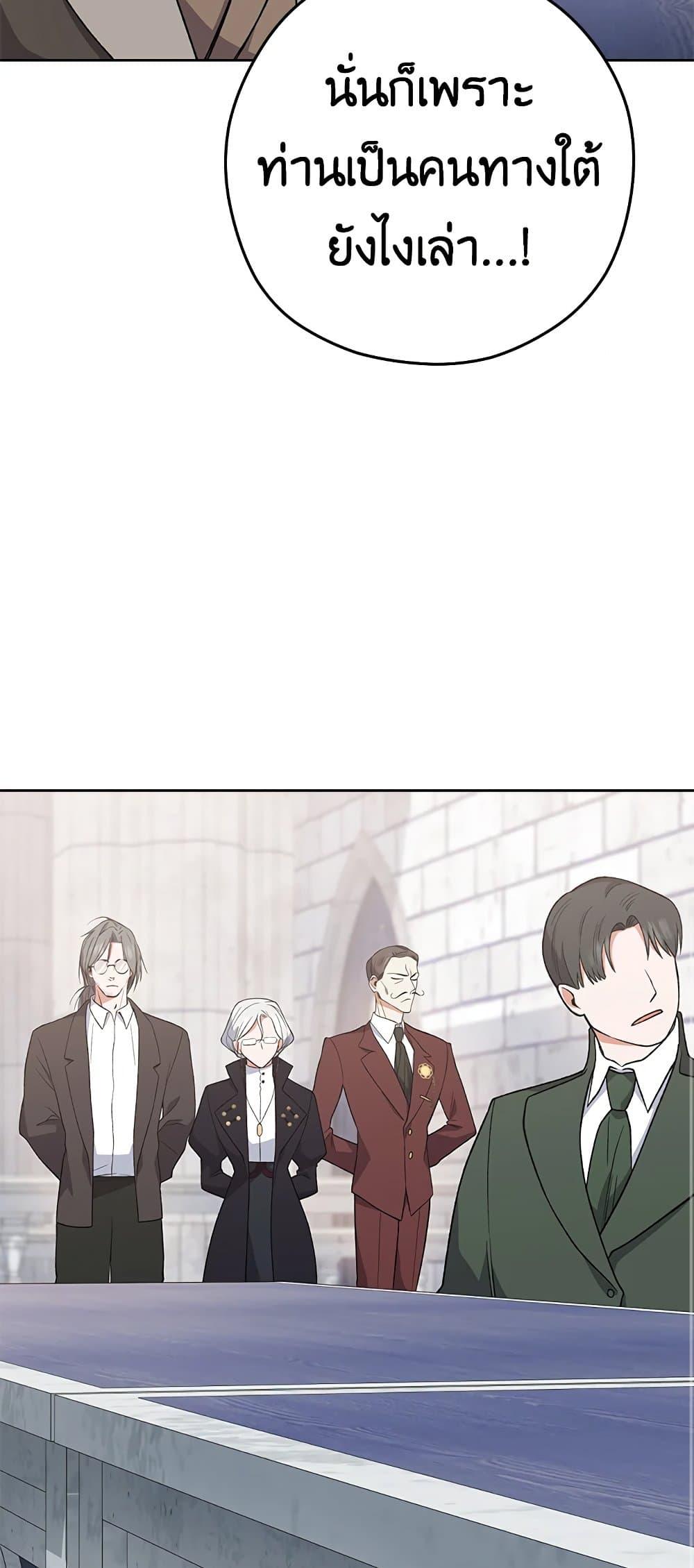 The Young Lady Is a Royal Chef ตอนที่ 60 แปลไทย page 25
