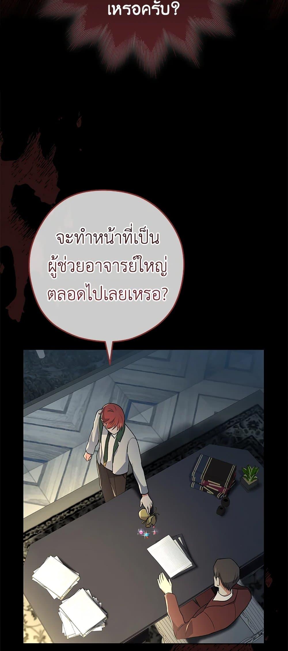 The Young Lady Is a Royal Chef ตอนที่ 60 แปลไทย page 27