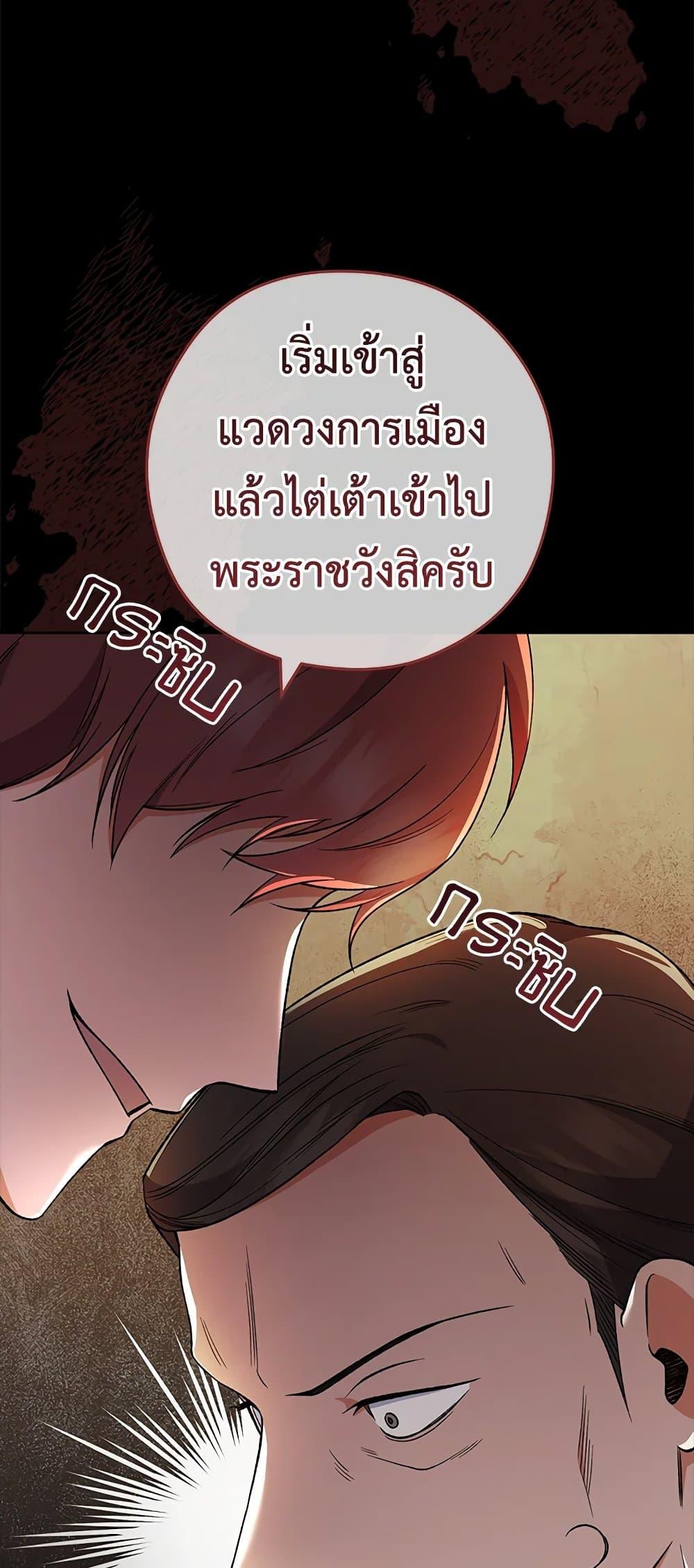 The Young Lady Is a Royal Chef ตอนที่ 60 แปลไทย page 28