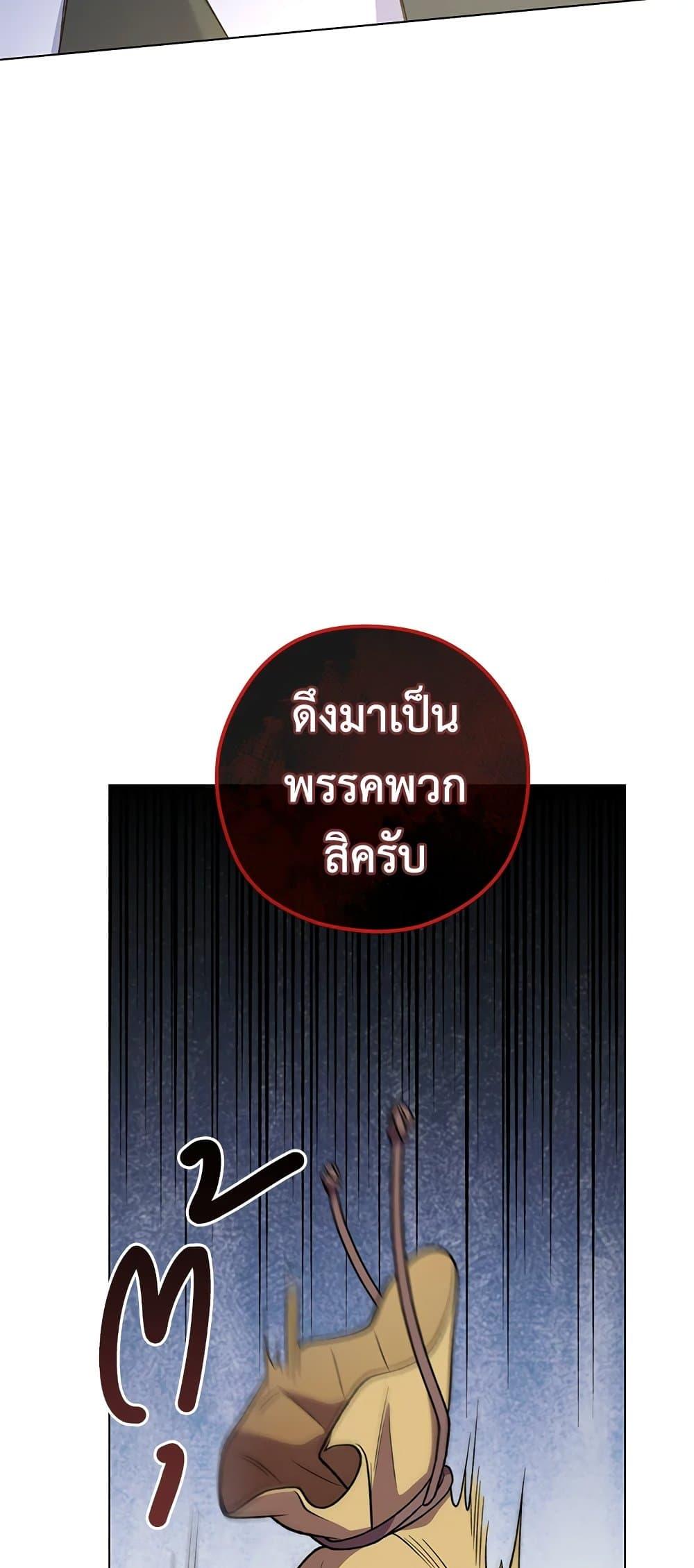 The Young Lady Is a Royal Chef ตอนที่ 60 แปลไทย page 2