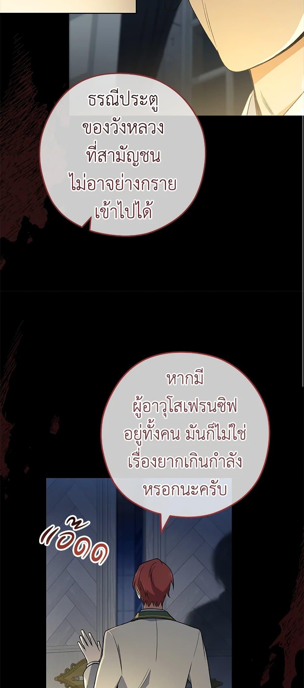The Young Lady Is a Royal Chef ตอนที่ 60 แปลไทย page 30