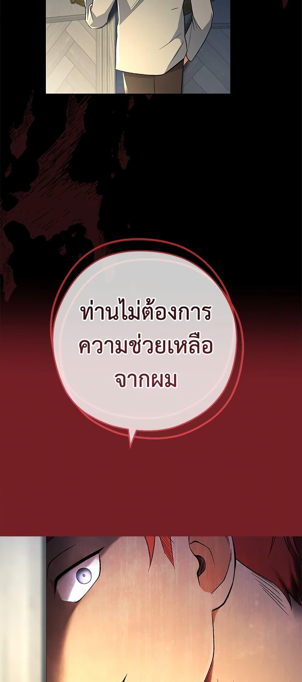 The Young Lady Is a Royal Chef ตอนที่ 60 แปลไทย page 31