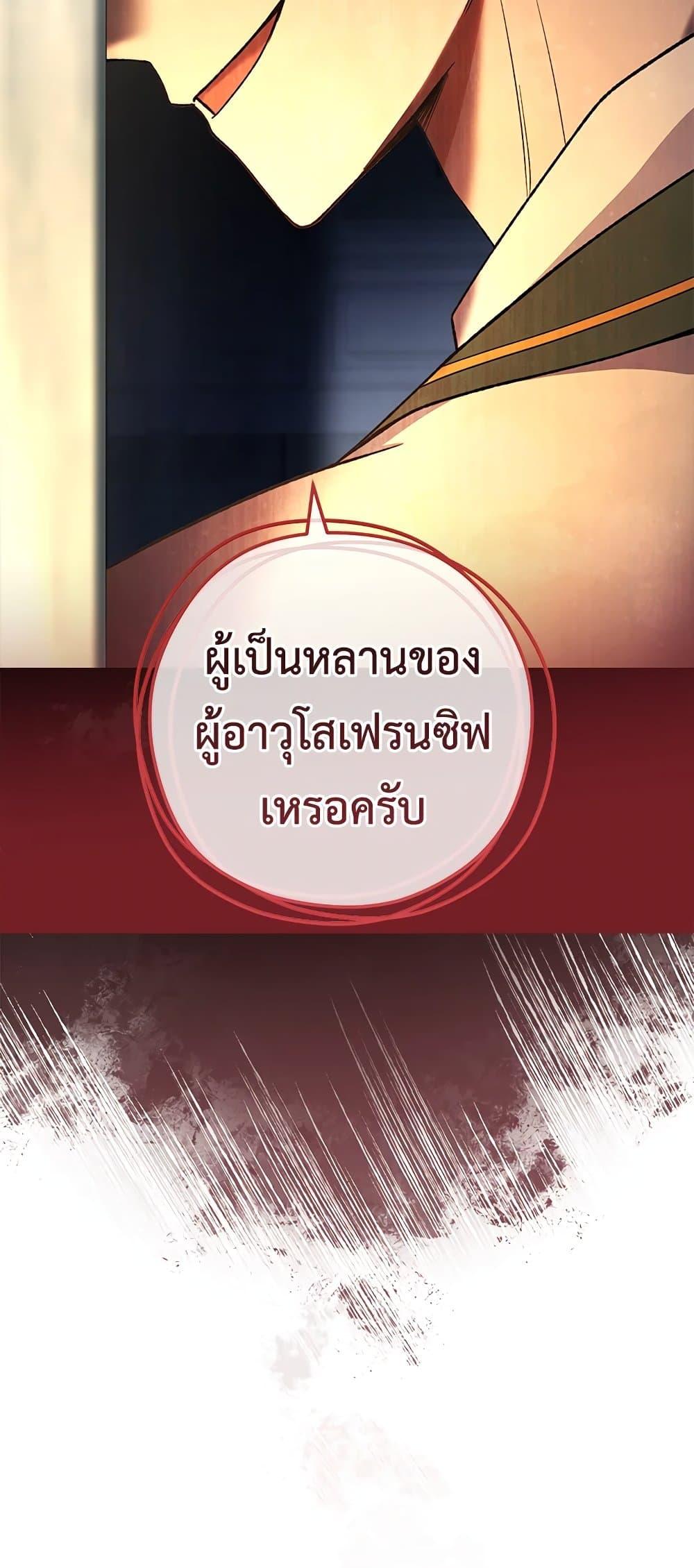 The Young Lady Is a Royal Chef ตอนที่ 60 แปลไทย page 32