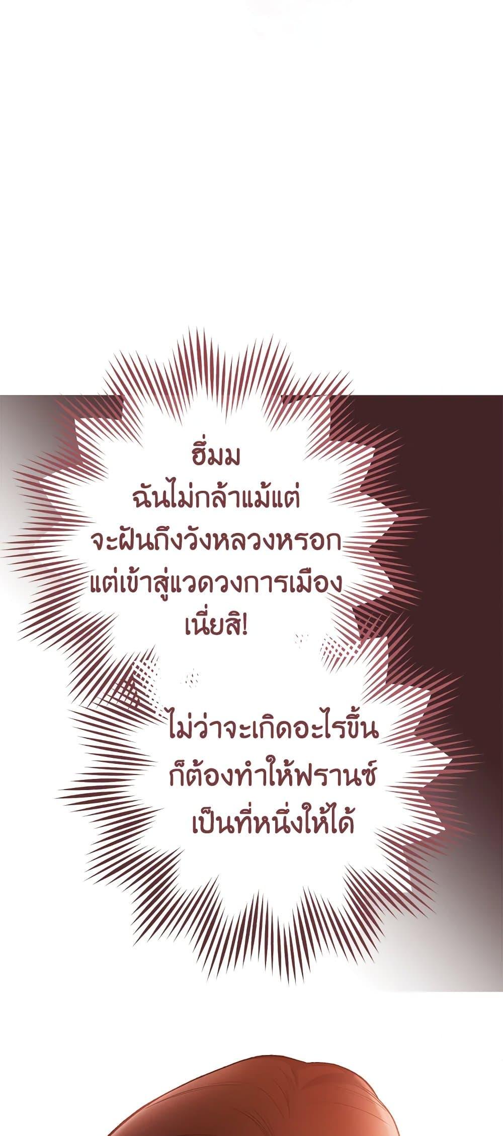 The Young Lady Is a Royal Chef ตอนที่ 60 แปลไทย page 33