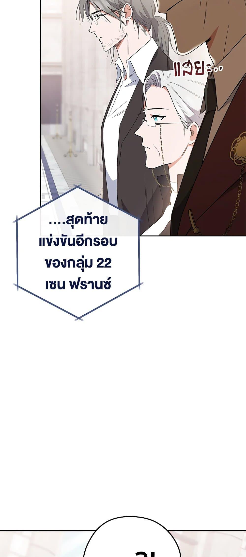 The Young Lady Is a Royal Chef ตอนที่ 60 แปลไทย page 35