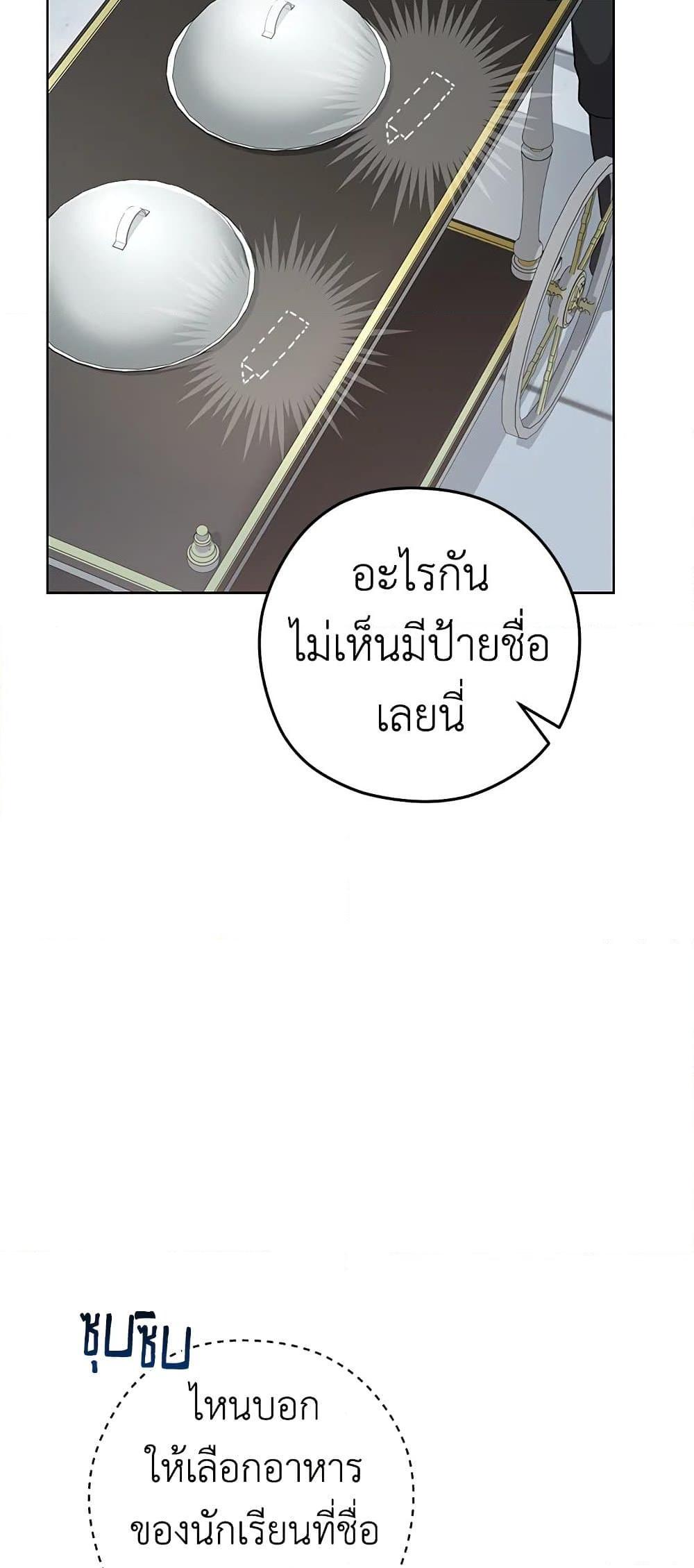 The Young Lady Is a Royal Chef ตอนที่ 60 แปลไทย page 37