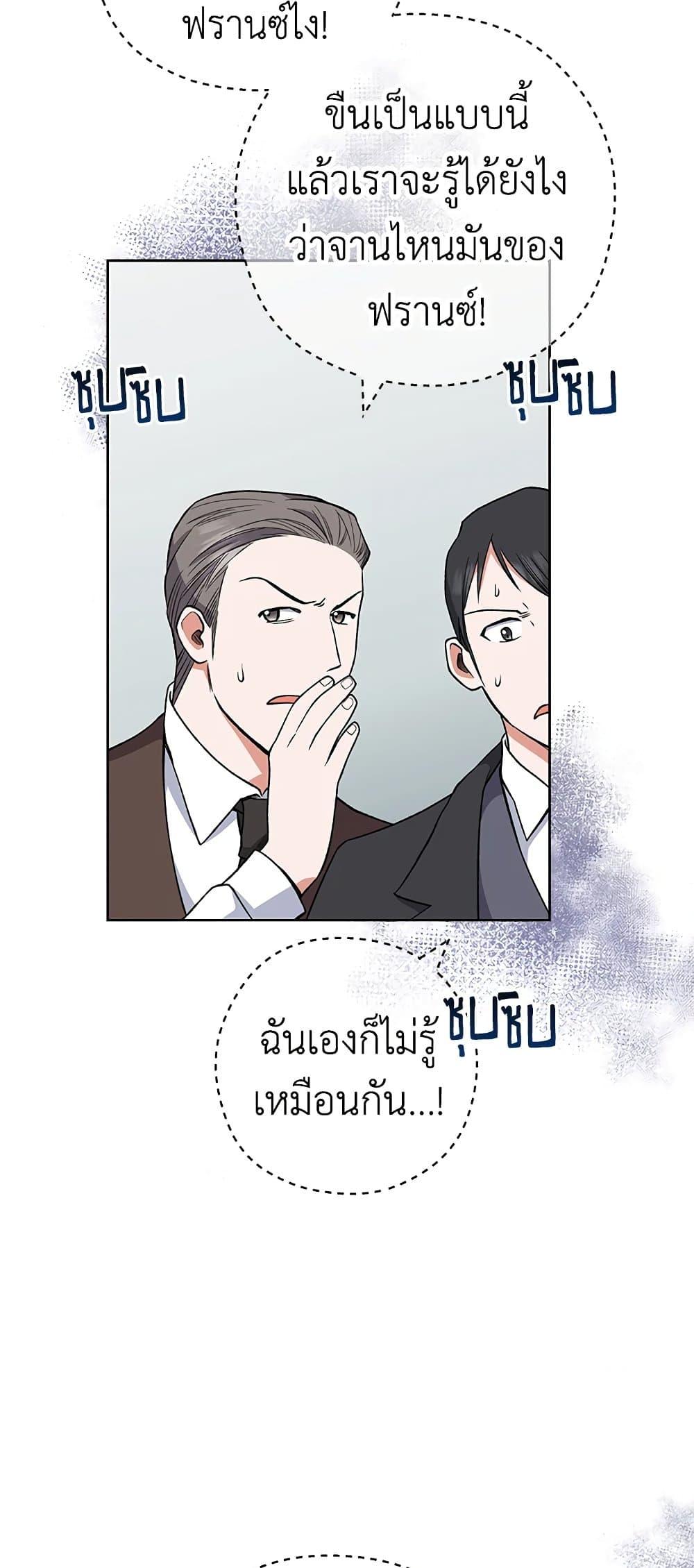 The Young Lady Is a Royal Chef ตอนที่ 60 แปลไทย page 38