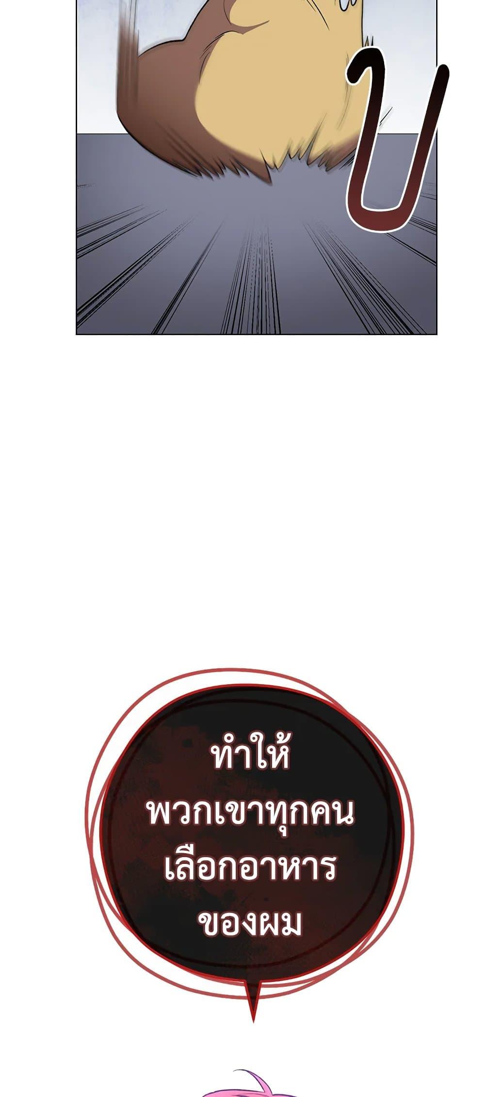 The Young Lady Is a Royal Chef ตอนที่ 60 แปลไทย page 3