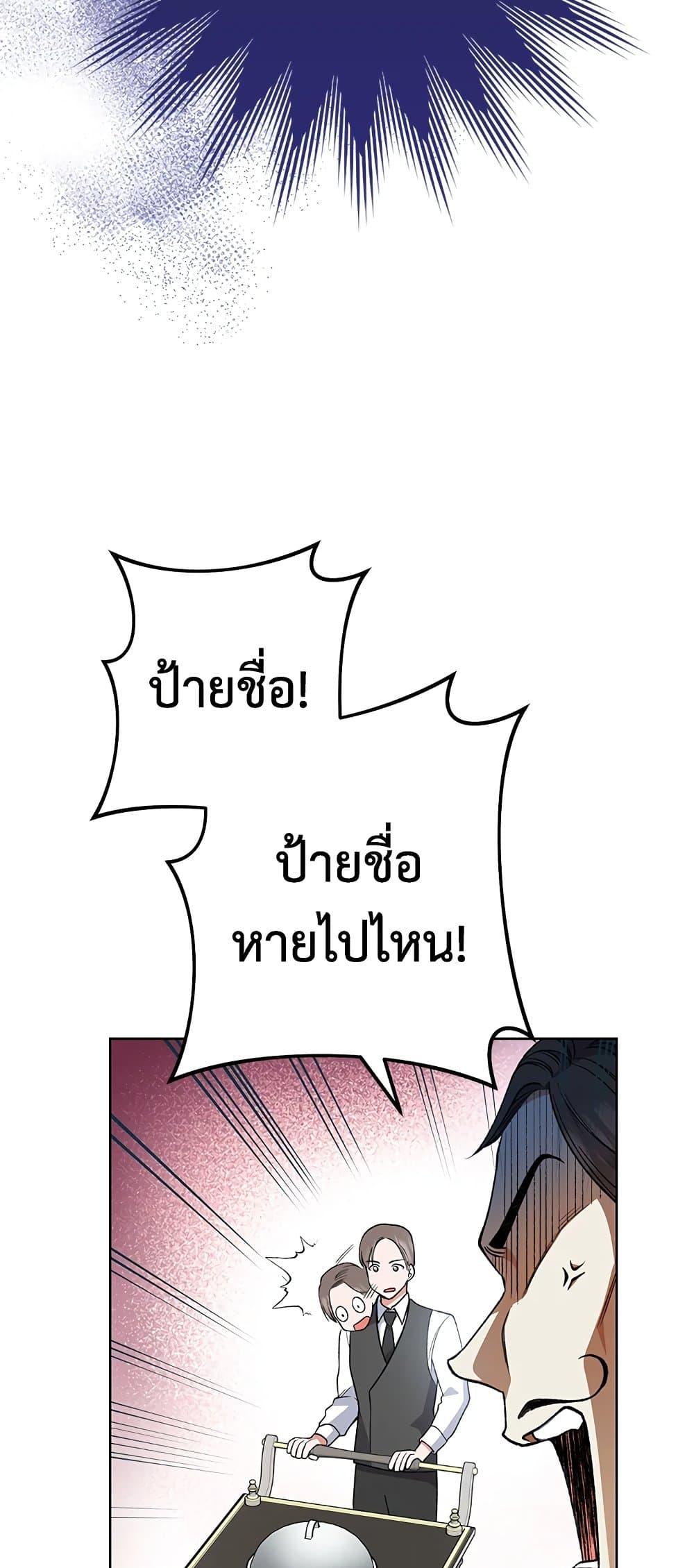 The Young Lady Is a Royal Chef ตอนที่ 60 แปลไทย page 40
