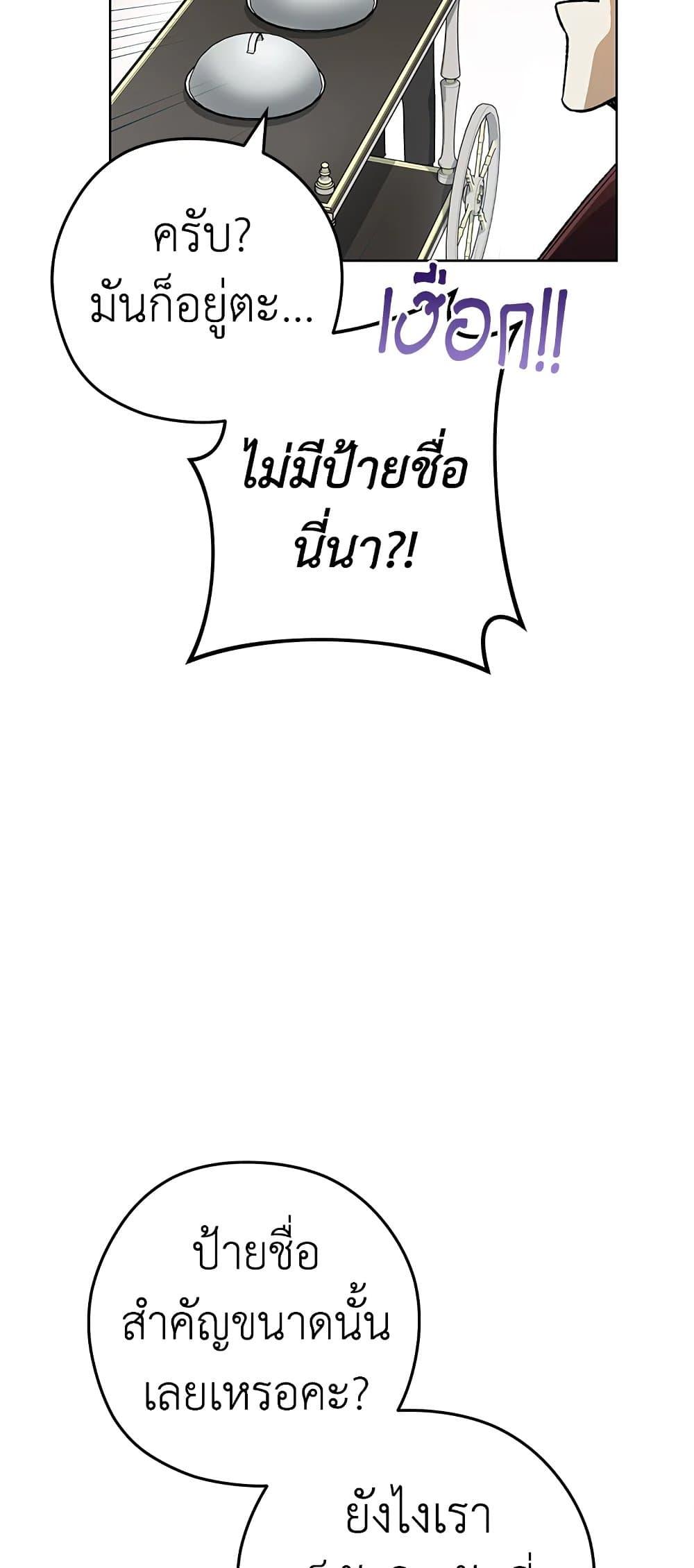 The Young Lady Is a Royal Chef ตอนที่ 60 แปลไทย page 41