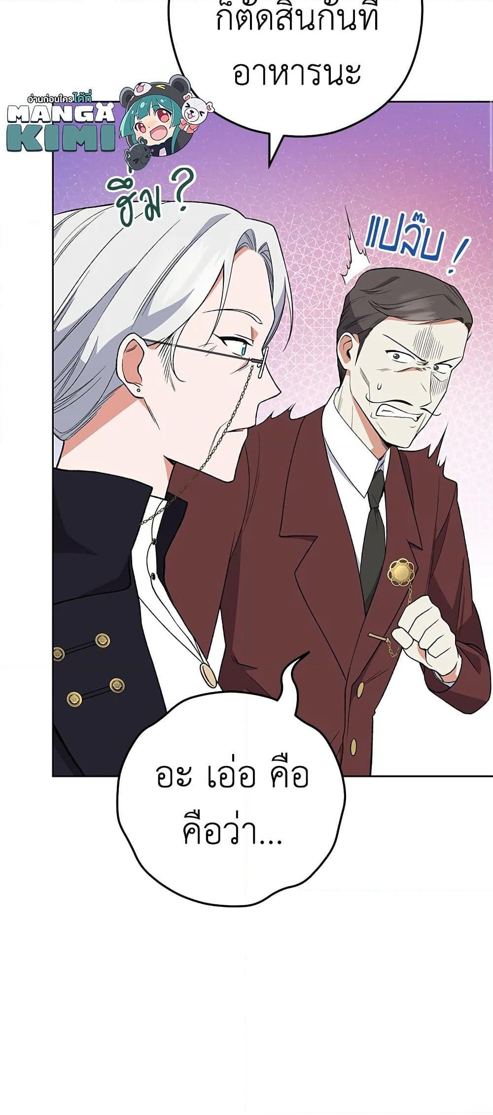 The Young Lady Is a Royal Chef ตอนที่ 60 แปลไทย page 42