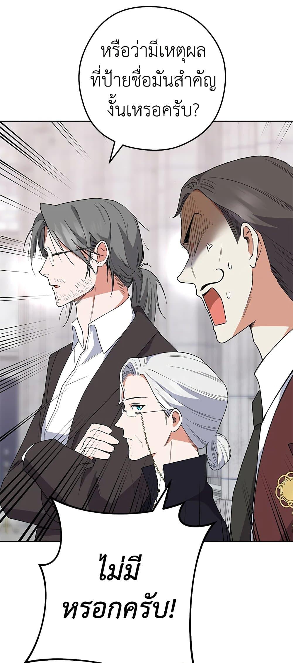 The Young Lady Is a Royal Chef ตอนที่ 60 แปลไทย page 43