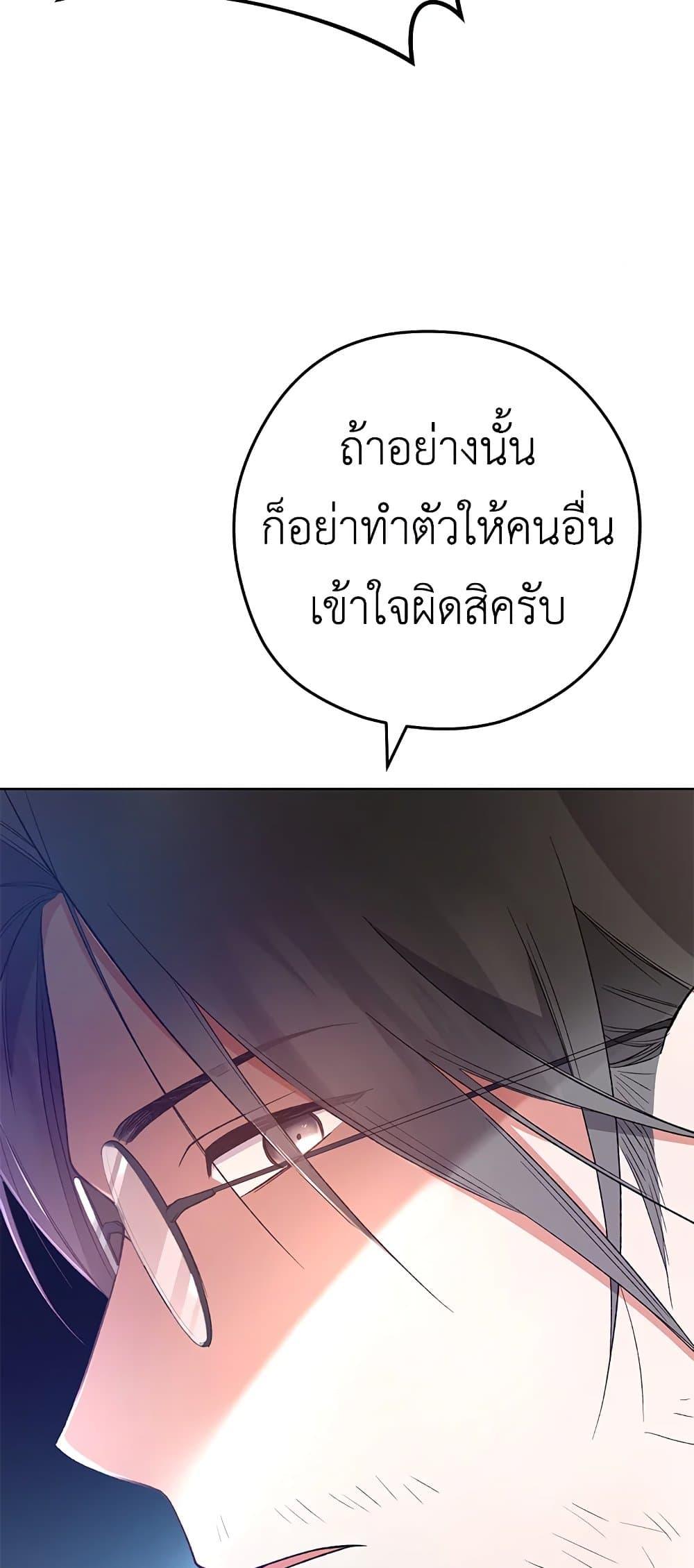 The Young Lady Is a Royal Chef ตอนที่ 60 แปลไทย page 44