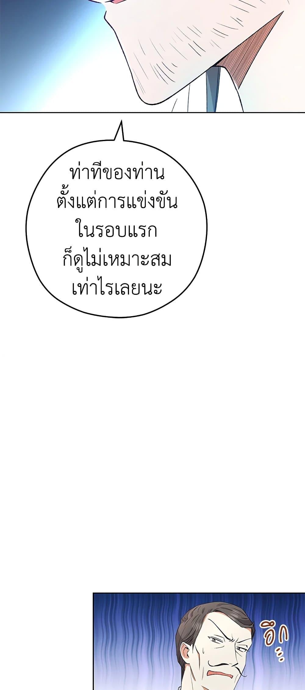 The Young Lady Is a Royal Chef ตอนที่ 60 แปลไทย page 45