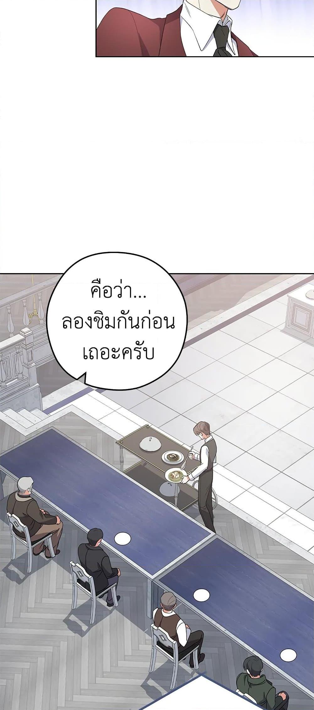 The Young Lady Is a Royal Chef ตอนที่ 60 แปลไทย page 46