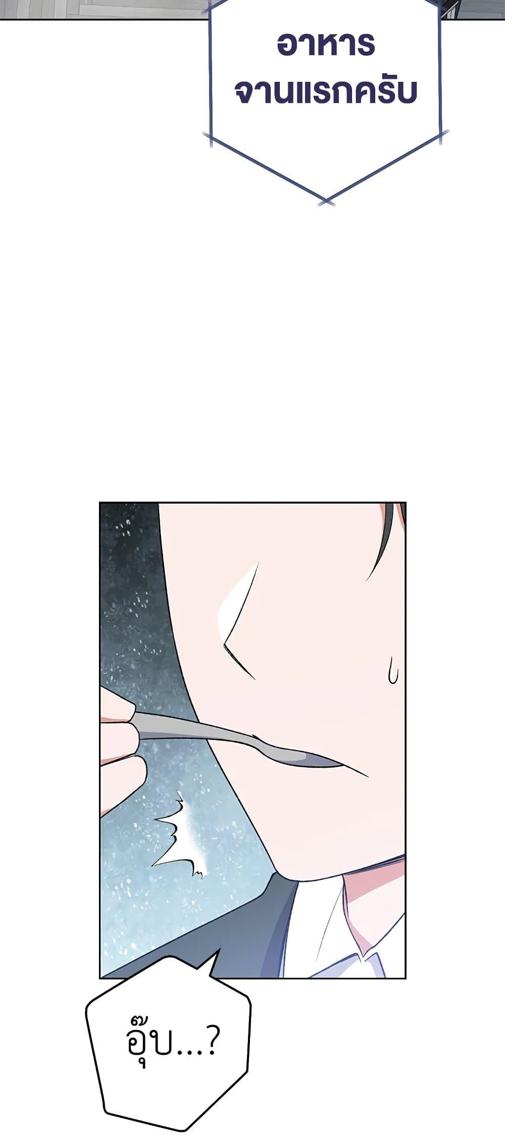 The Young Lady Is a Royal Chef ตอนที่ 60 แปลไทย page 47