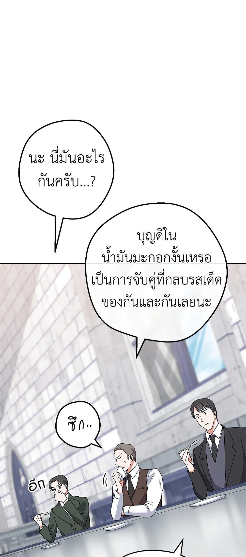 The Young Lady Is a Royal Chef ตอนที่ 60 แปลไทย page 48