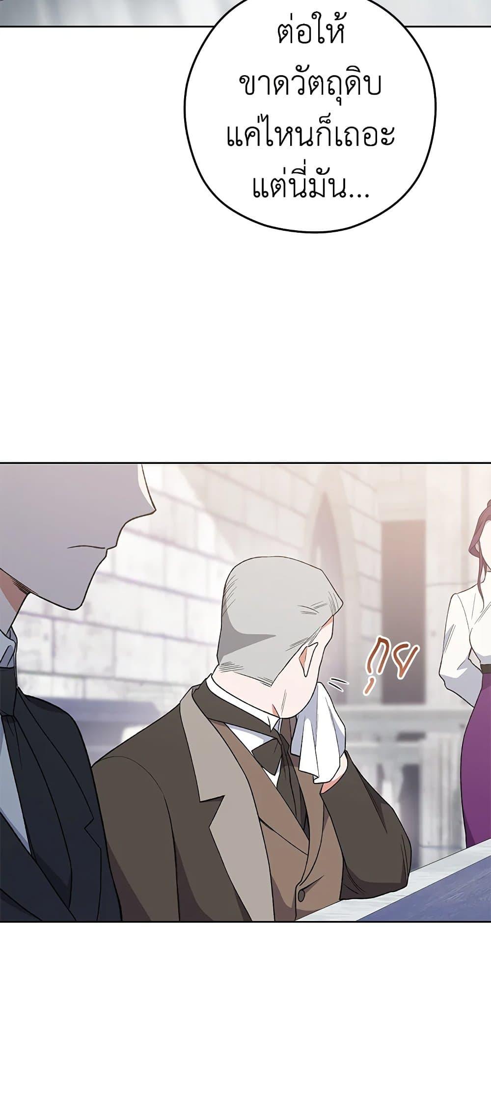 The Young Lady Is a Royal Chef ตอนที่ 60 แปลไทย page 49