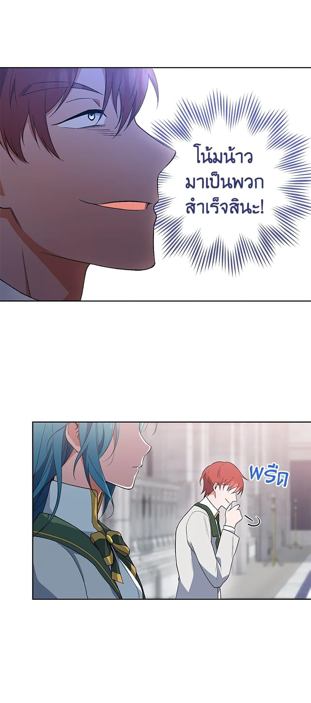 The Young Lady Is a Royal Chef ตอนที่ 60 แปลไทย page 50
