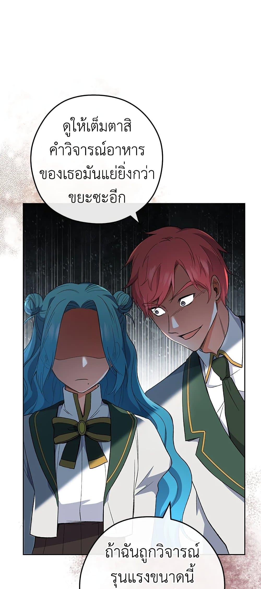 The Young Lady Is a Royal Chef ตอนที่ 60 แปลไทย page 51