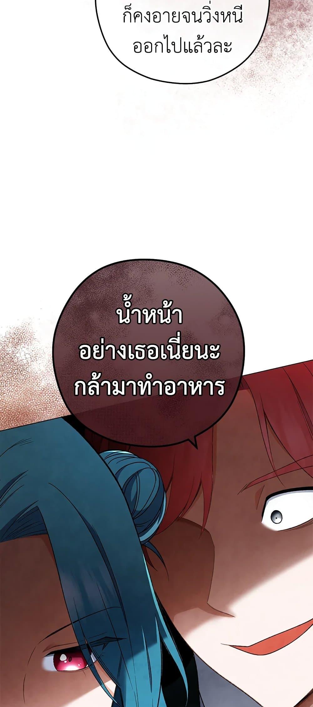 The Young Lady Is a Royal Chef ตอนที่ 60 แปลไทย page 52