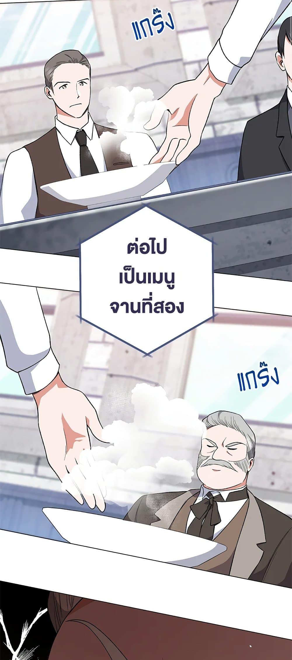 The Young Lady Is a Royal Chef ตอนที่ 60 แปลไทย page 54